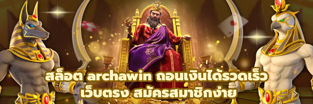 สล็อต archawin